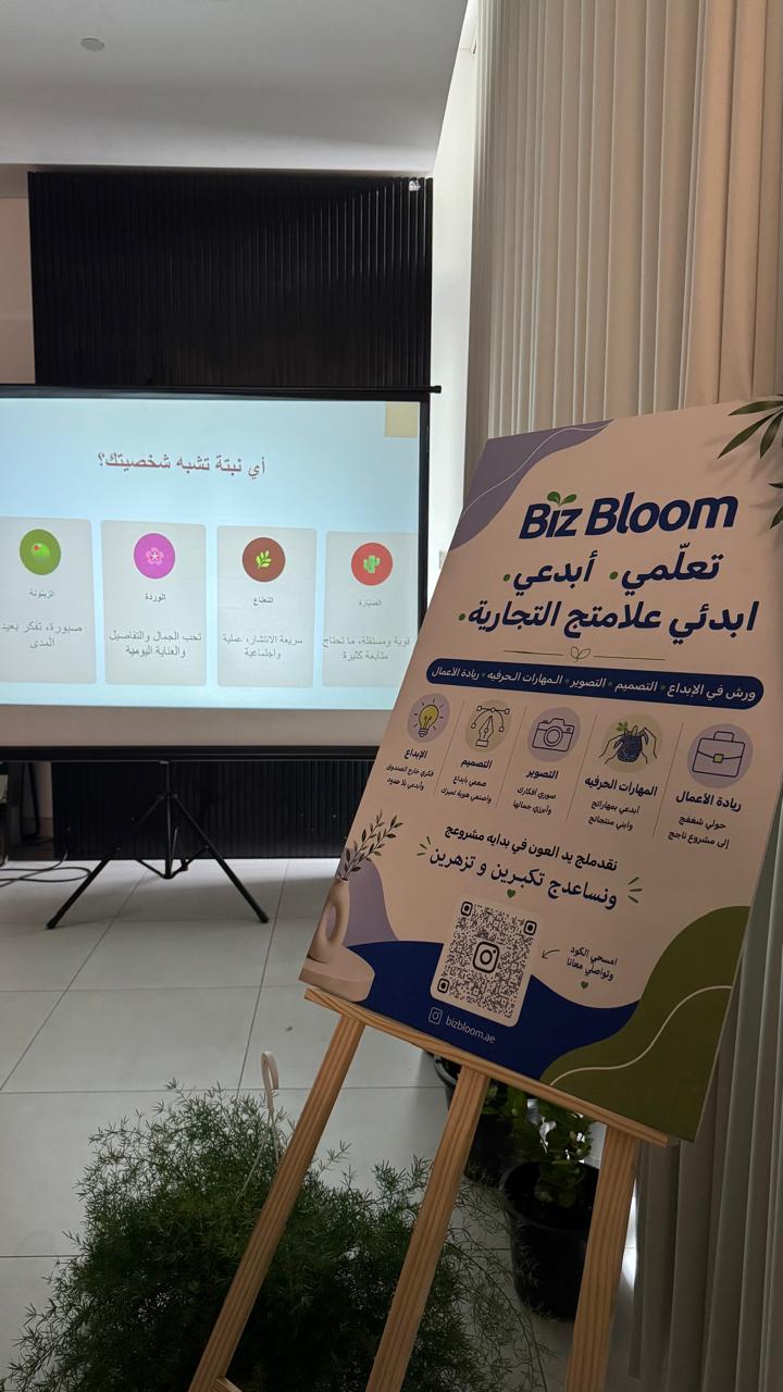 من أجواء وفعاليات BizBloom